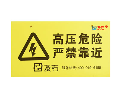 電子圍欄標(biāo)準(zhǔn)警示牌