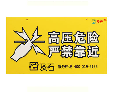 電子圍欄液光警示牌